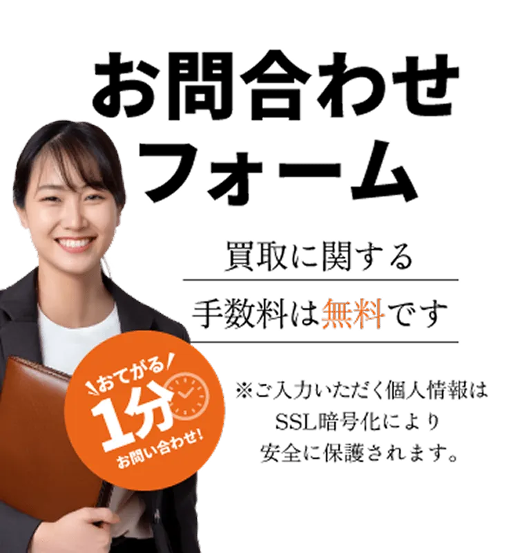 お問合わせフォーム