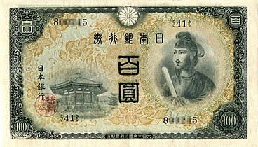 100円札の価値を種類別に紹介！板垣退助や聖徳太子の100円札の買取相場は？ 