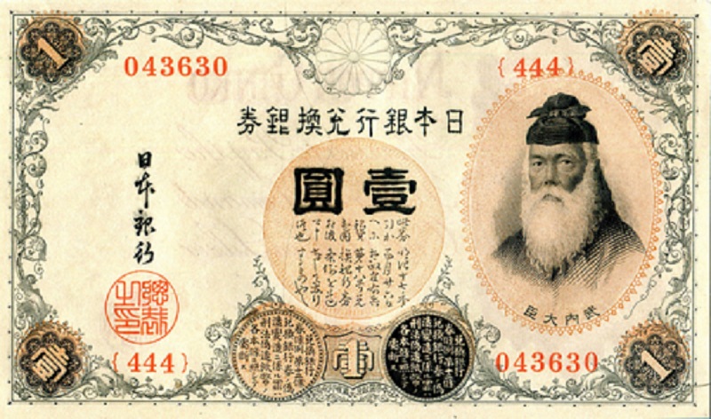 1円札の価値と買取価格相場は？大黒札、中央武内札など種類別に違いを解説 