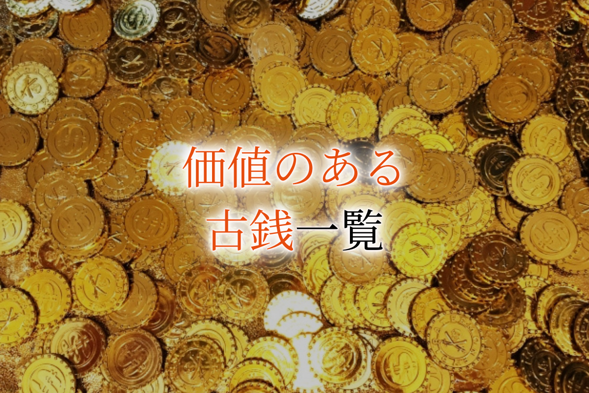 旧紙幣 超美品 昔のお札 10銭おまとめ 日本銀行券 お金