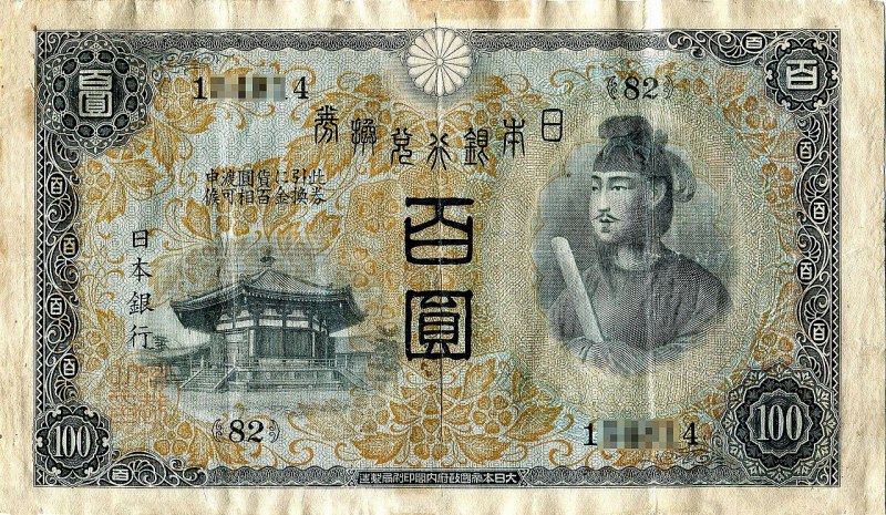 １次１００円札４枚　２次１００円４枚 旧紙幣 古紙幣 1、2、3、4次 聖徳太子100円札 4枚