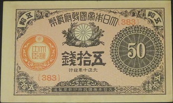 大正時代の古銭一覧】お金の価値や買取相場は？明治の銀貨や古紙幣も紹介！