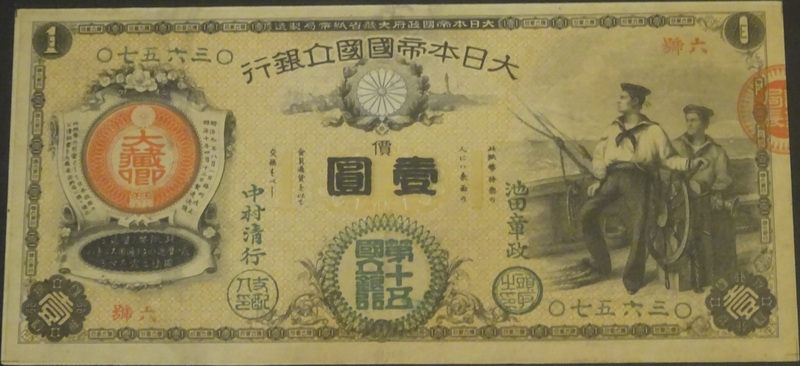 1円札の価値と買取価格相場は？大黒札、中央武内札など種類別に違いを解説
