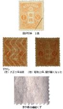 田沢切手の買取相場を紹介！種類によって価値が違う？最も高額なのは 