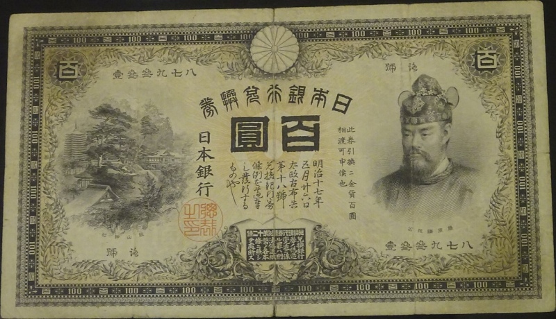 旧紙幣　第二次・第四次聖徳太子100円札セット