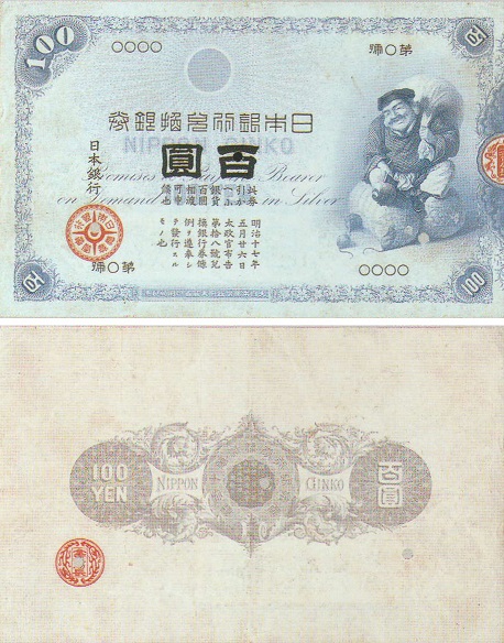 100円紙幣
