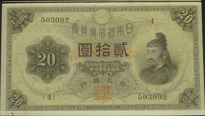 20円紙幣