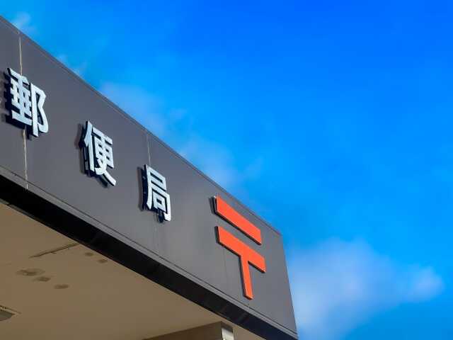 郵便局はレターパックの払い戻しに対応していない