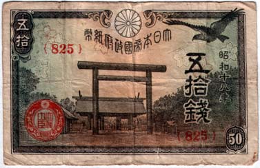 50銭紙幣