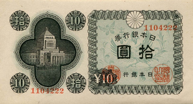 A号券10円札