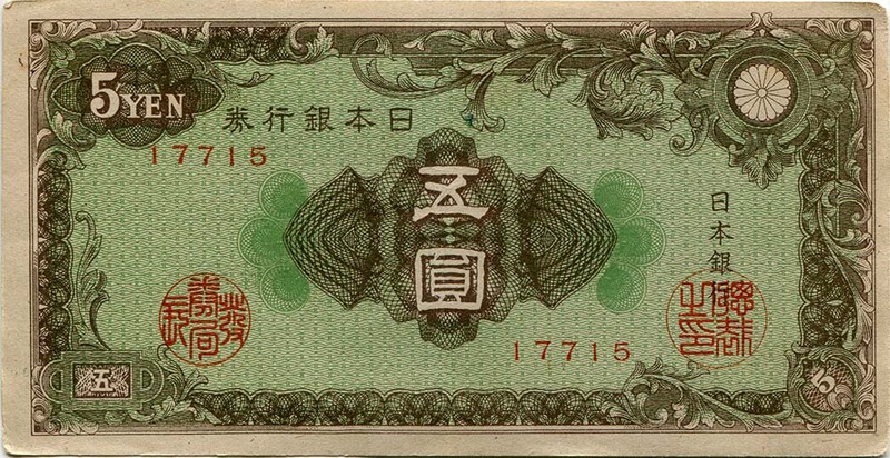 A号券5円札