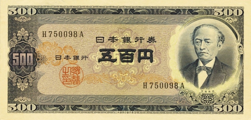 ○○○岩倉具視旧500円札 1桁 並品☆ （1桁 岩倉具視新500円札 日本 
