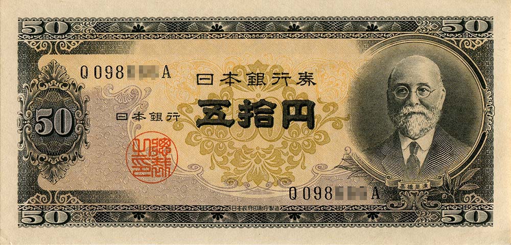 50円札の価値は？種類別の買取相場や当時の価値についても解説！