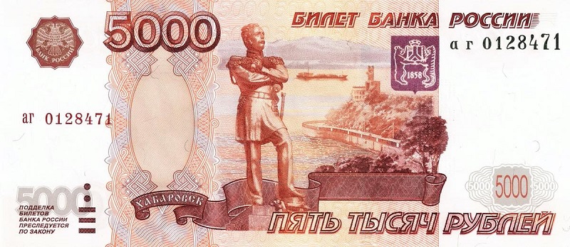 ロシア 5,000ルーブル紙幣表面