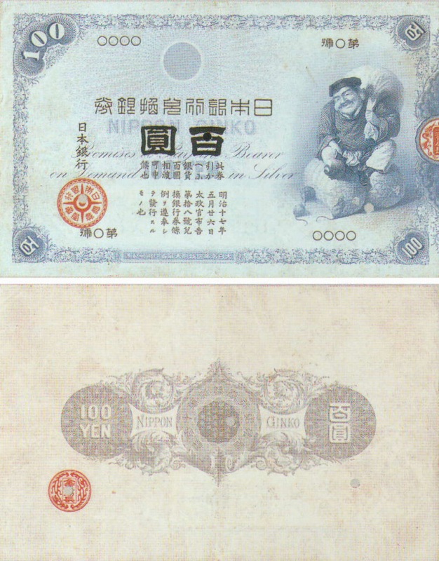 2021春夏新作】旧紙幣 古札 ピン札 中央武内1円 まとめて53S 聖徳太子