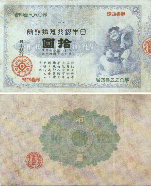 旧10円札