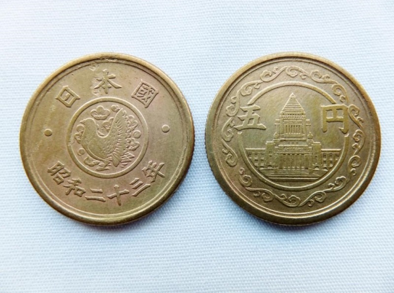 昭和23年の5円玉