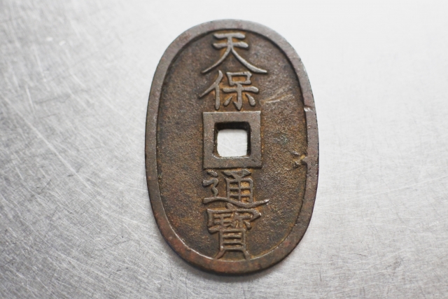 天保通宝の種類と買取相場を紹介！実は密造品のほうが価値は高い 