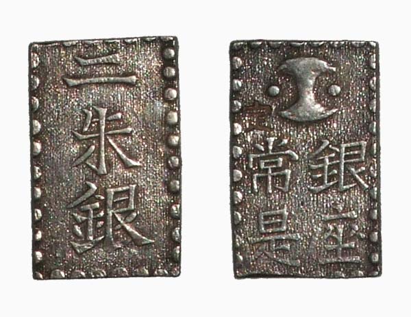 神奈川県にゆかりのある古銭