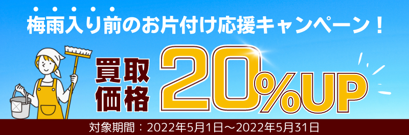 ウリエル5月キャンペーン