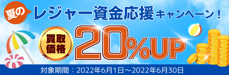 ウリエル6月キャンペーン