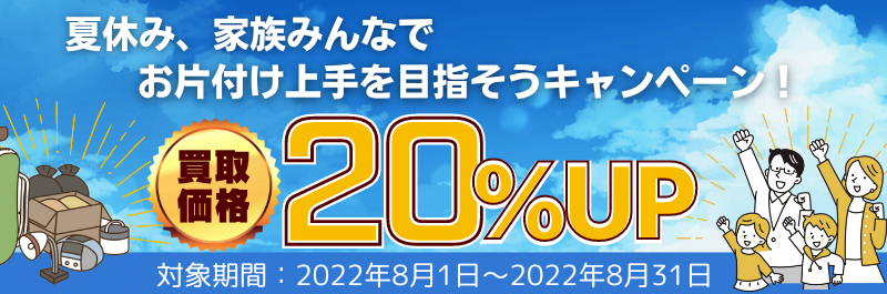 ウリエル8月キャンペーン