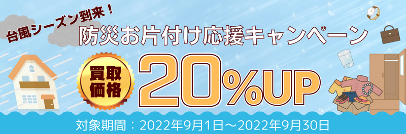 ウリエル9月キャンペーン