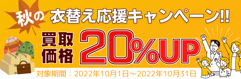 ウリエル10月キャンペーン