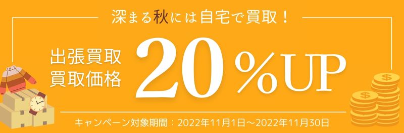 ウリエル11月キャンペーンバナー