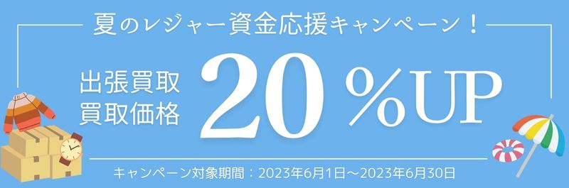 ウリエル6月キャンペーン