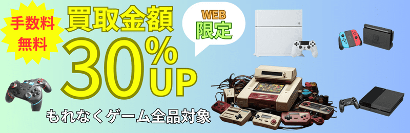 ゲーム広告キャンペーンバナー