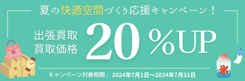 7月キャンペーンバナー2024