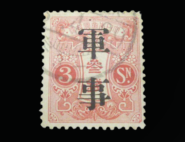 軍事切手　未使用 Yahoo!オークション -「軍事切手」の落札相場・落札価格