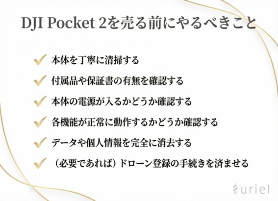 DJI Pocket 2を売る前にやるべきこと