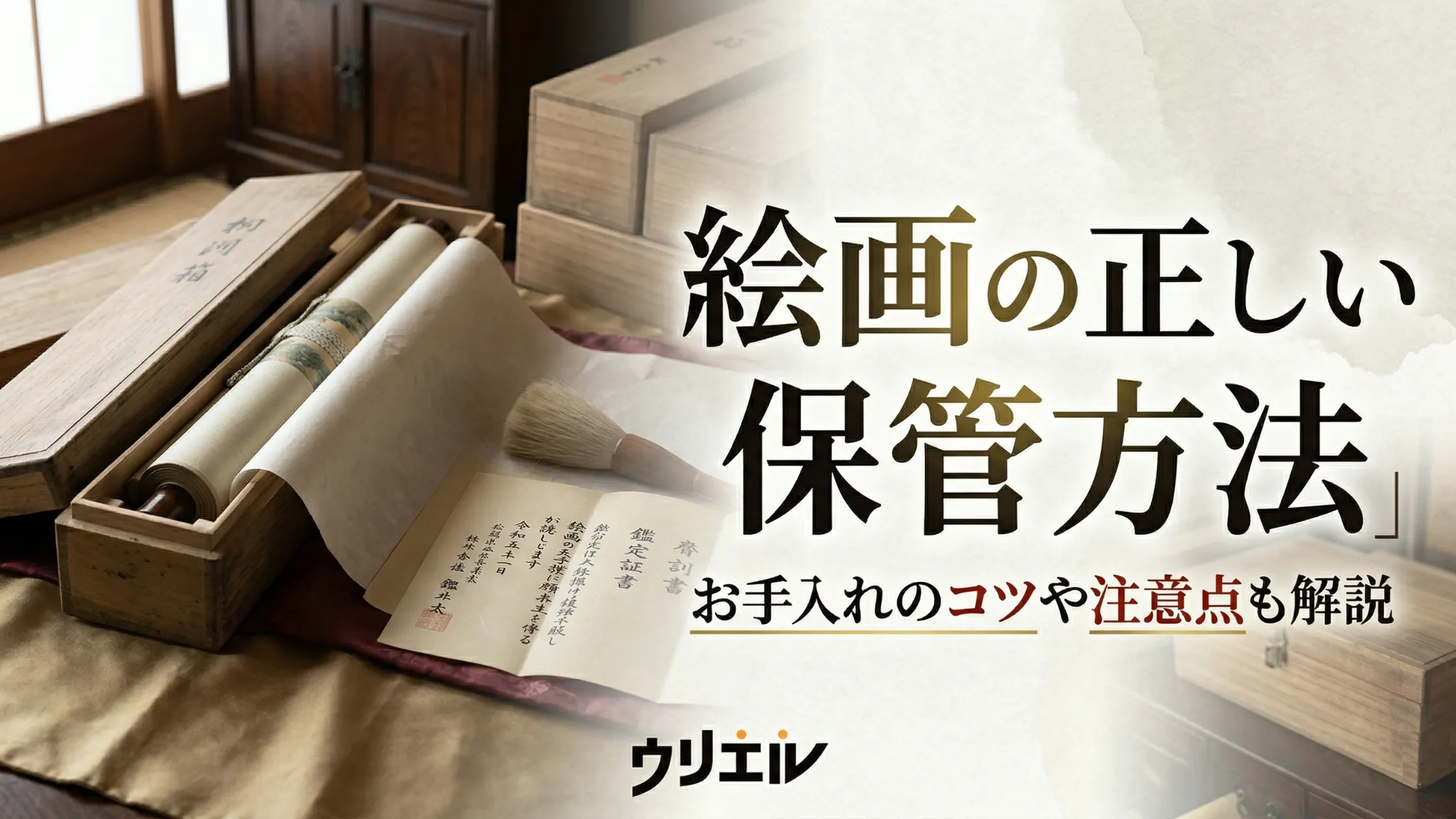 絵画の正しい保管方法｜お手入れのコツや注意点も解説