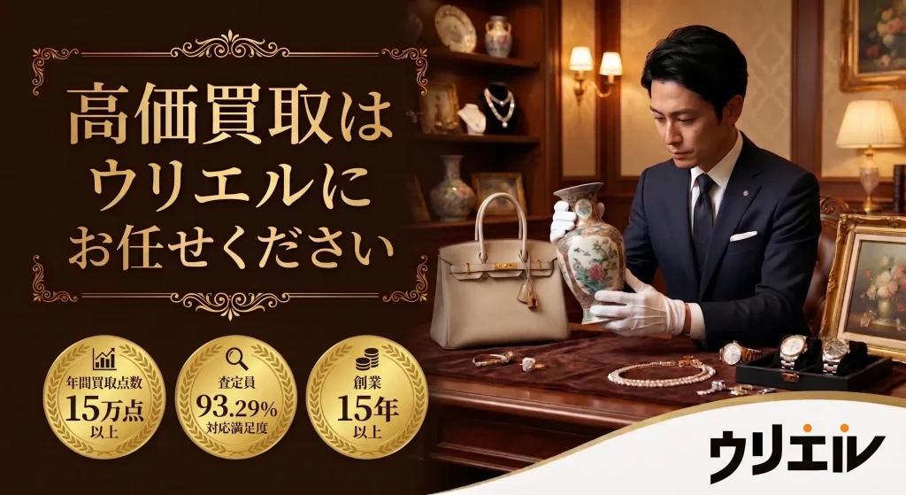 価値がわからないフェラガモの査定はウリエルにお任せください