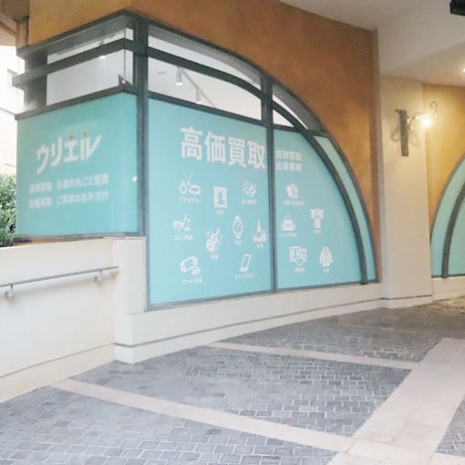 買取専門店ウリエル　川崎 ラ チッタデッラ店