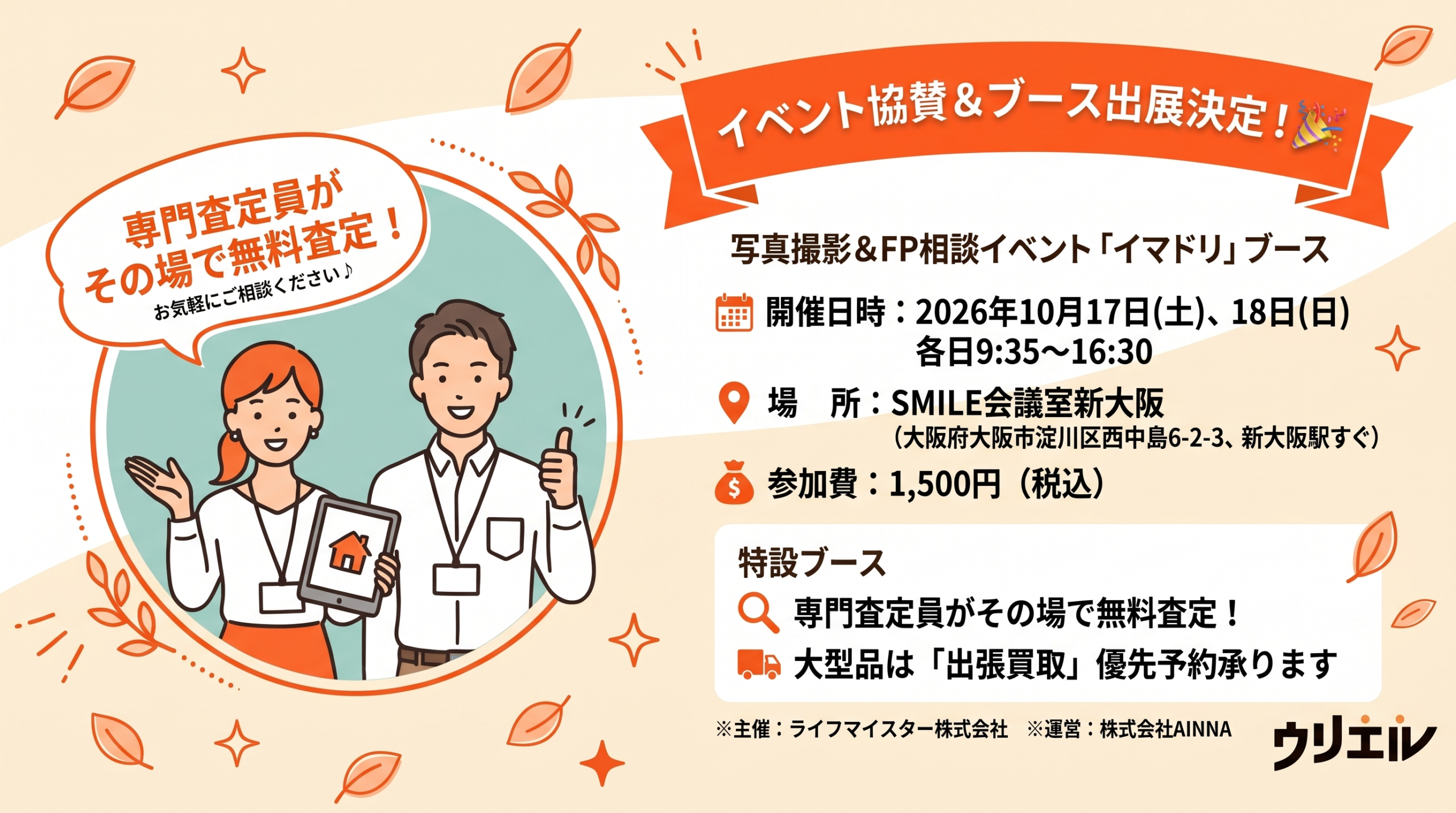 イベント協賛&ブース出展のお知らせ
